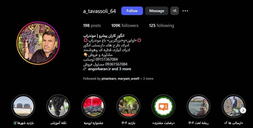 پیج اینستاگرام انگورکاران پیشرو توسلی